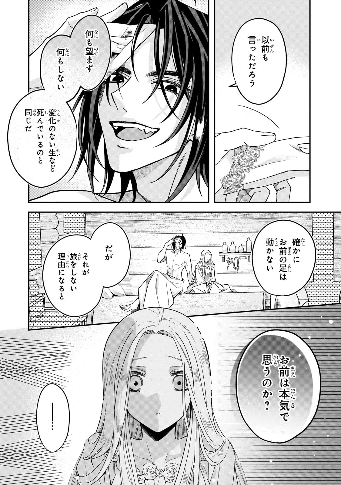 恋の果てまで、夜闇の王に攫われて 第6話 - 12