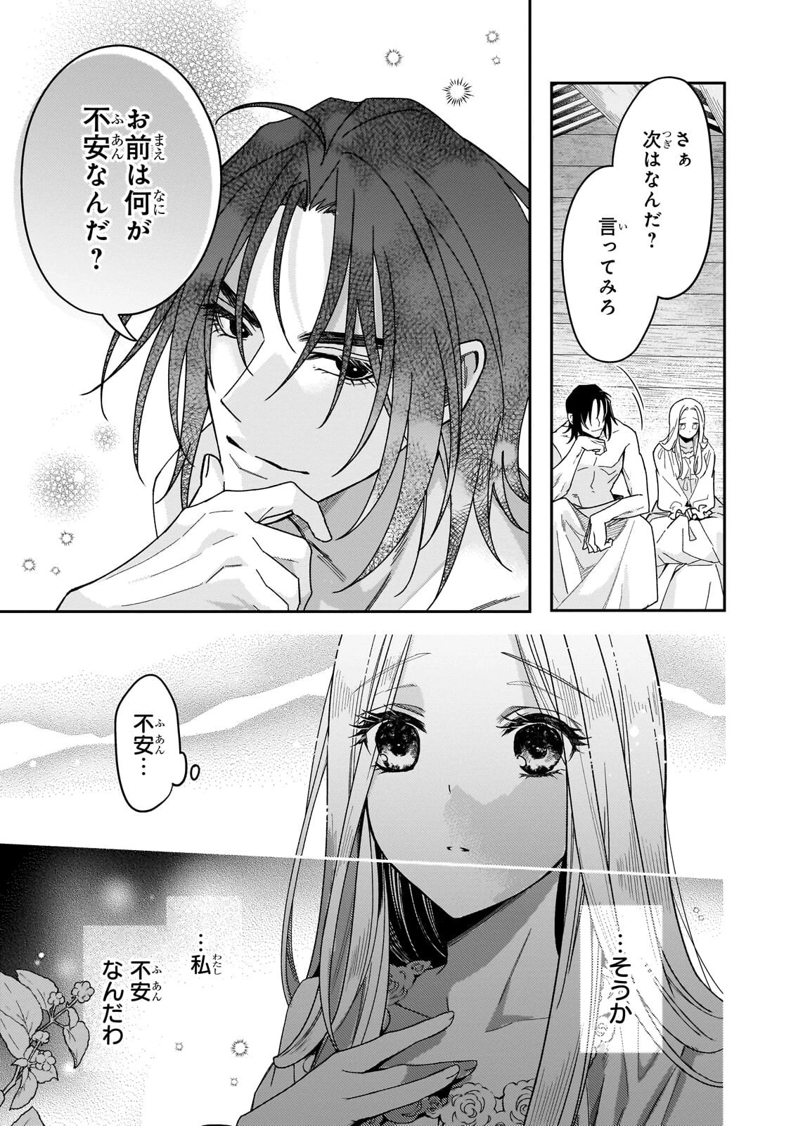 恋の果てまで、夜闇の王に攫われて 第6話 - 13