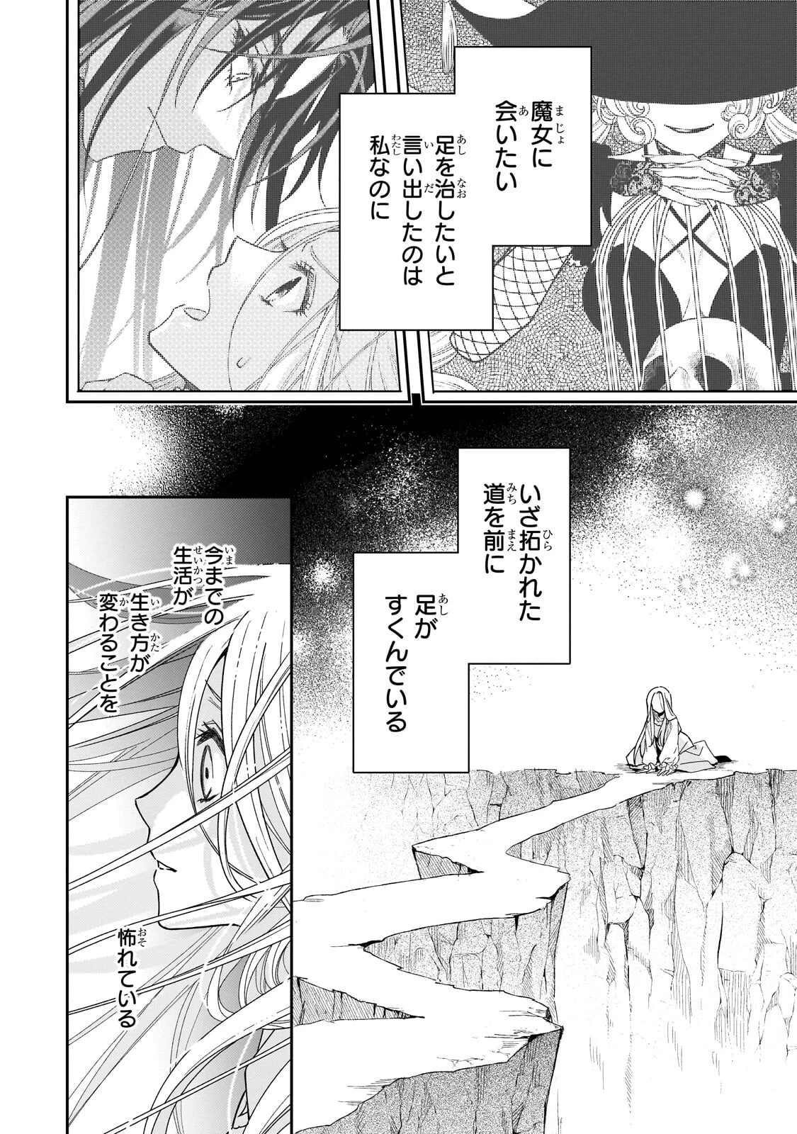 恋の果てまで、夜闇の王に攫われて 第6話 - 14