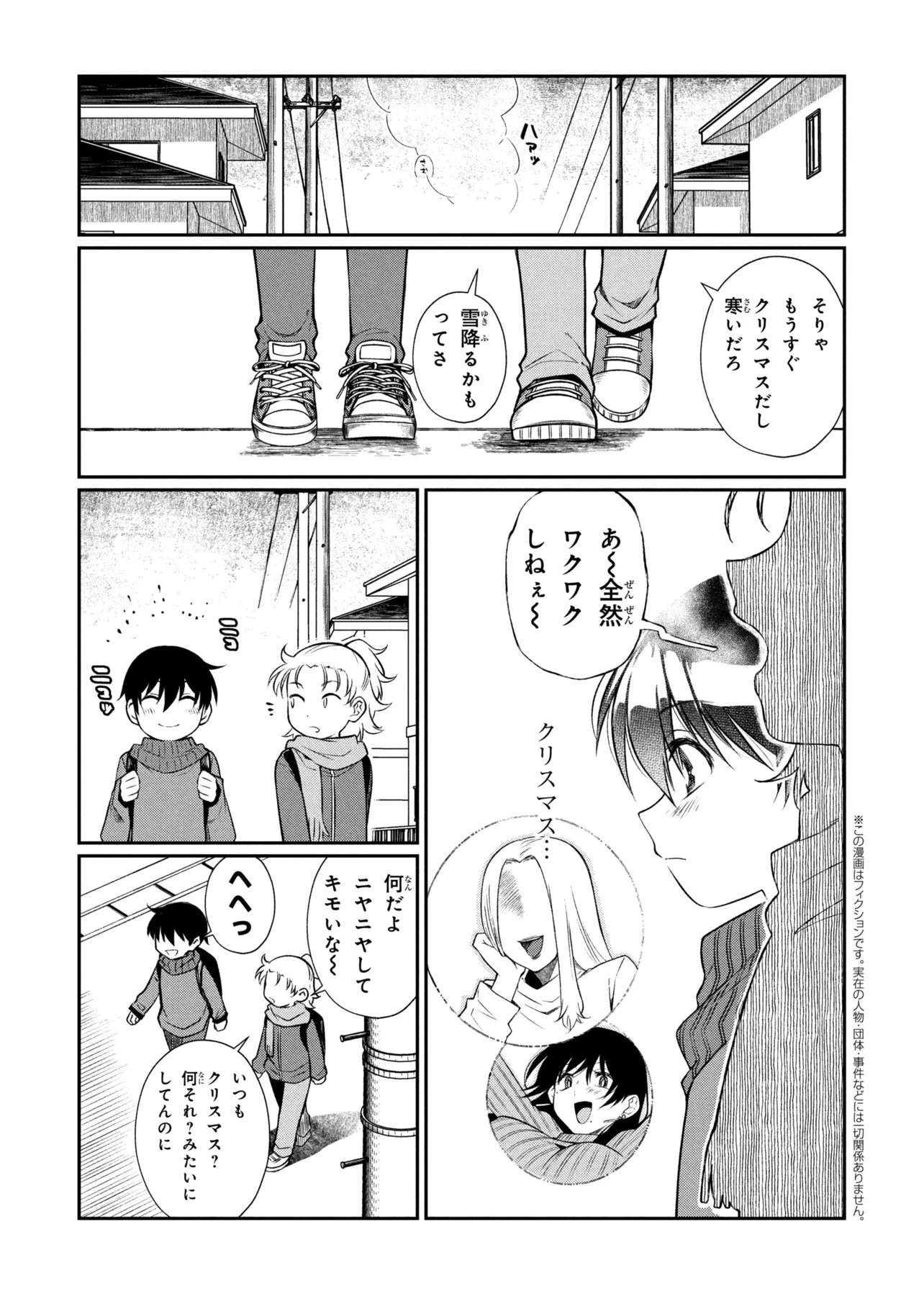 お隣のおねぇさんは×××したい 第17話 - 1