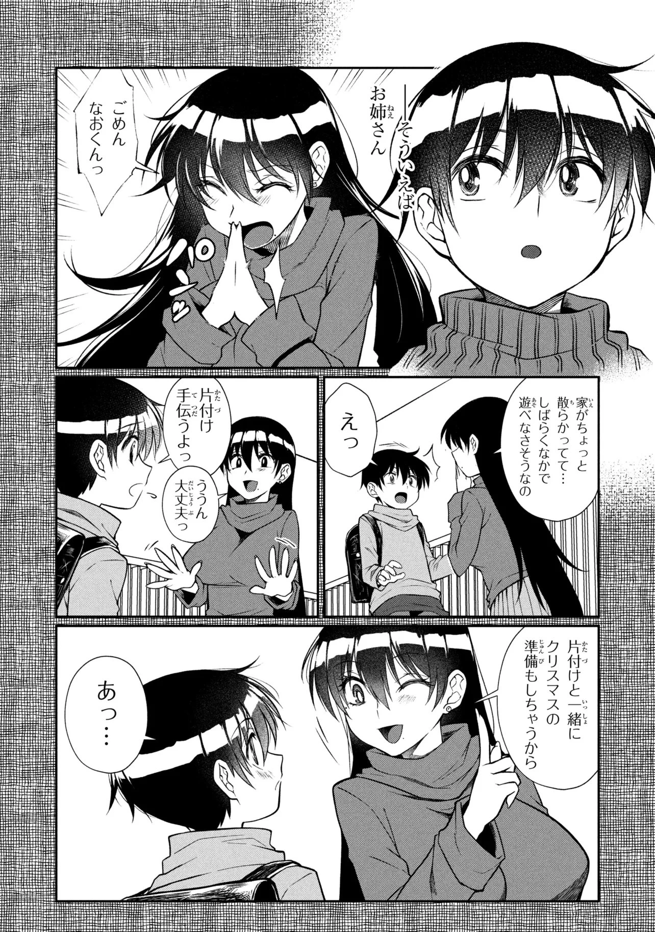 お隣のおねぇさんは×××したい 第17話 - 2