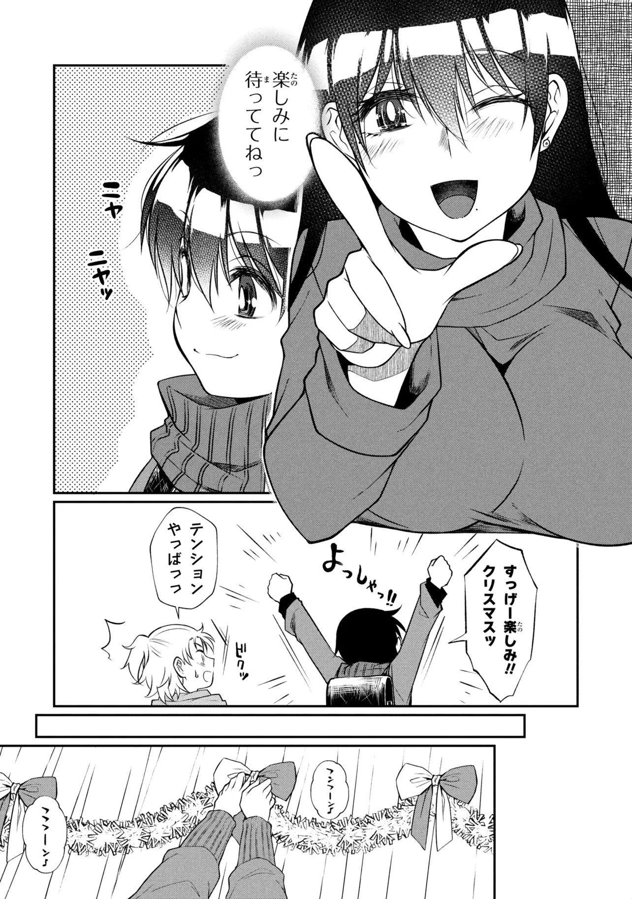 お隣のおねぇさんは×××したい 第17話 - 3