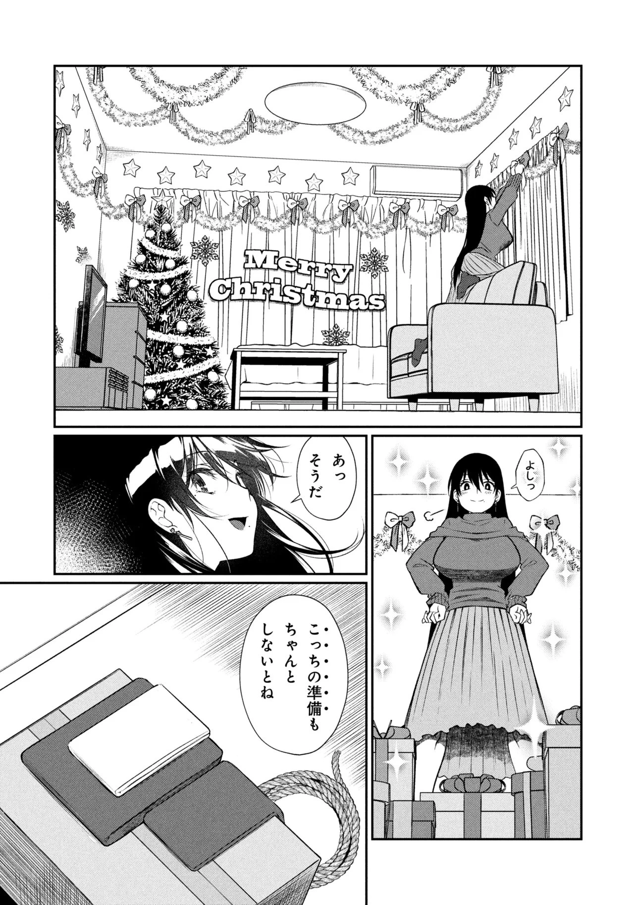 お隣のおねぇさんは×××したい 第17話 - 4