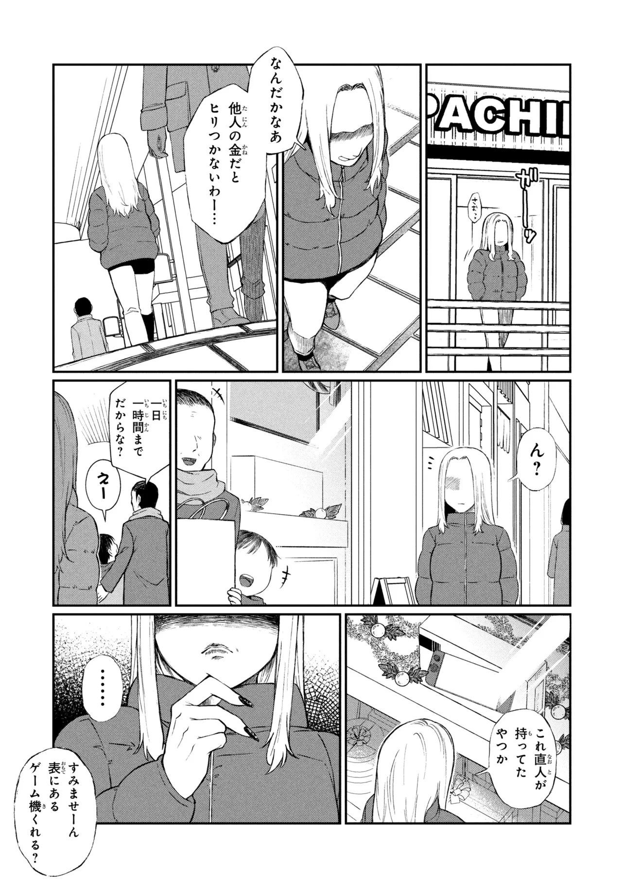 お隣のおねぇさんは×××したい 第17話 - 5