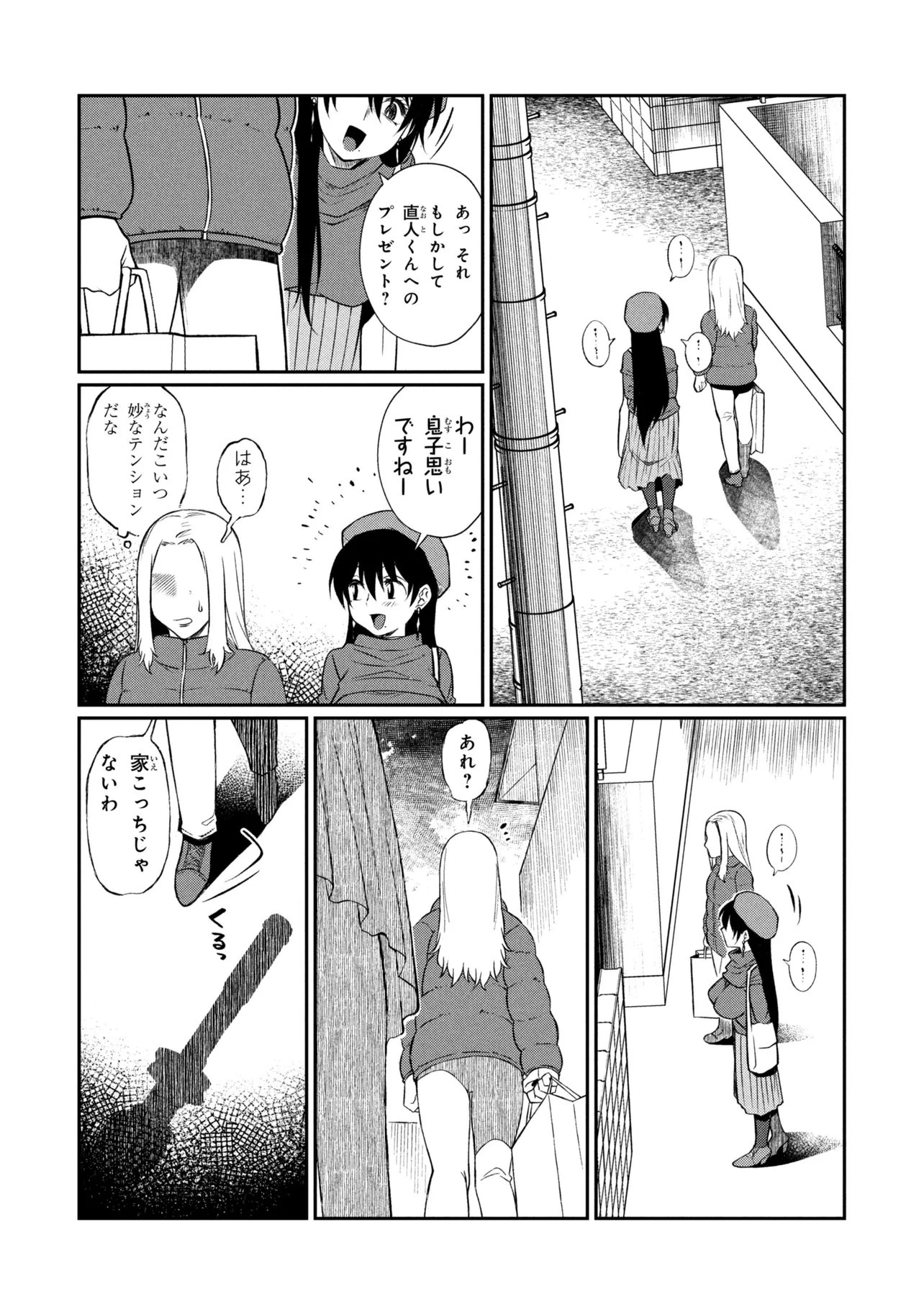 お隣のおねぇさんは×××したい 第17話 - 7