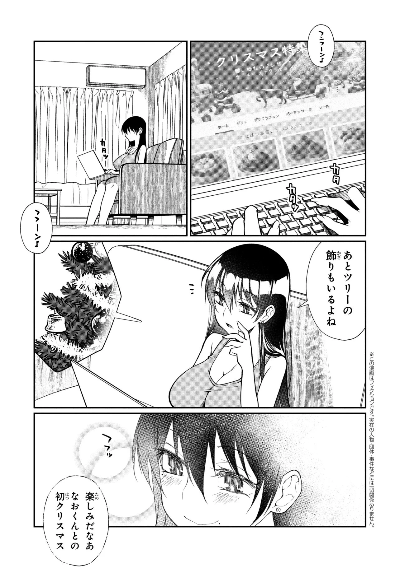 お隣のおねぇさんは×××したい 第16話 - 1