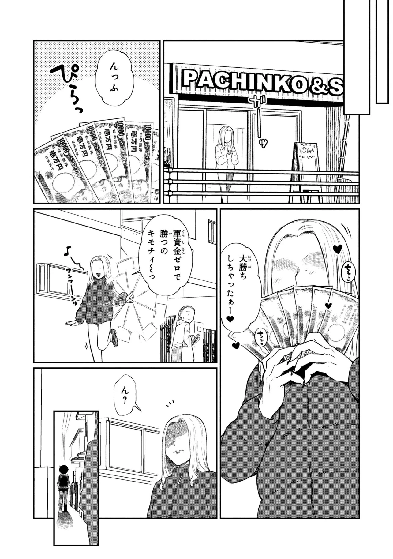 お隣のおねぇさんは×××したい 第16話 - 2