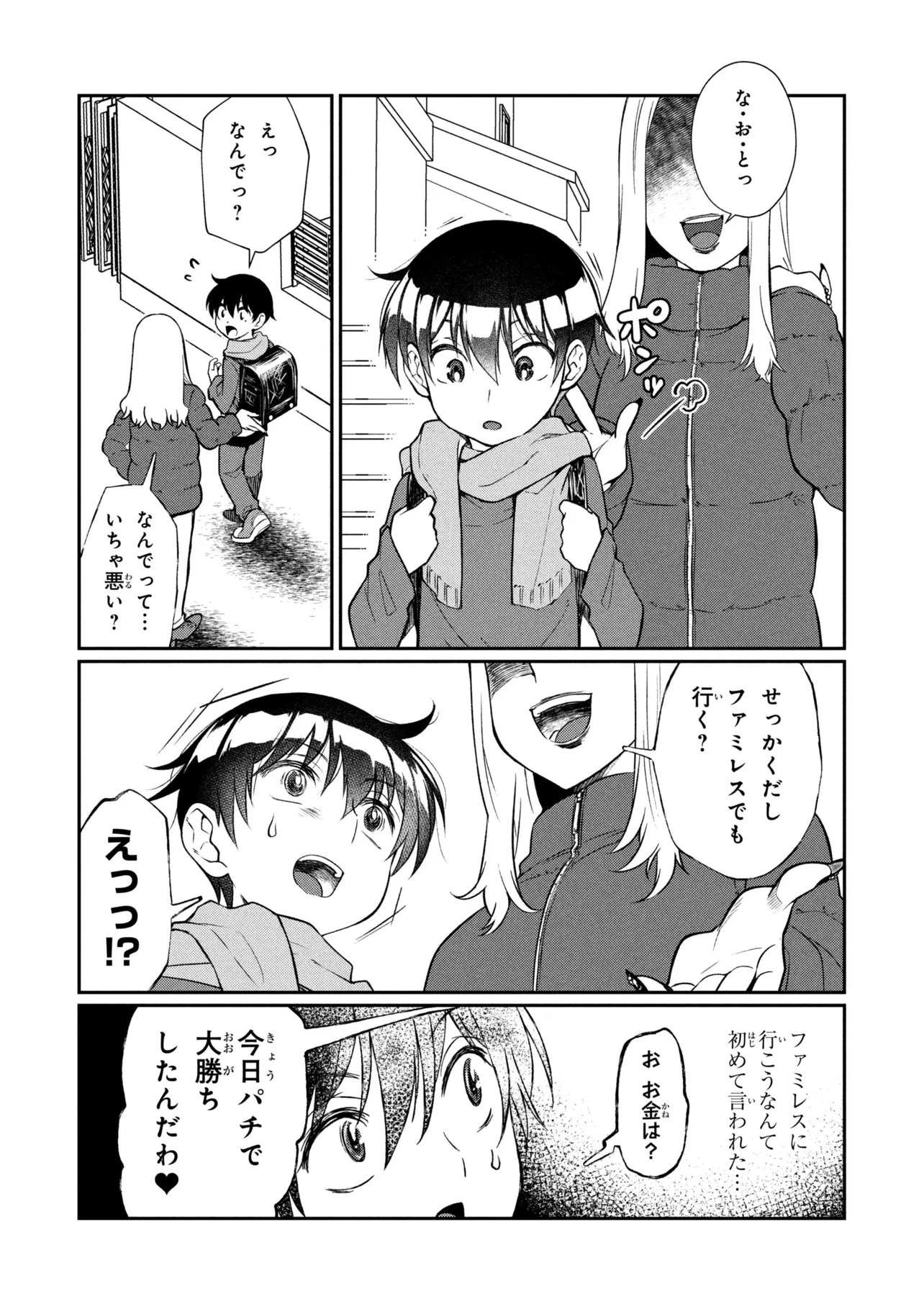 お隣のおねぇさんは×××したい 第16話 - 3