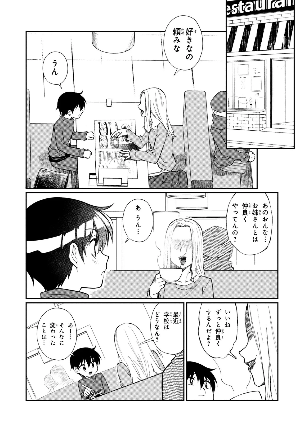 お隣のおねぇさんは×××したい 第16話 - 4