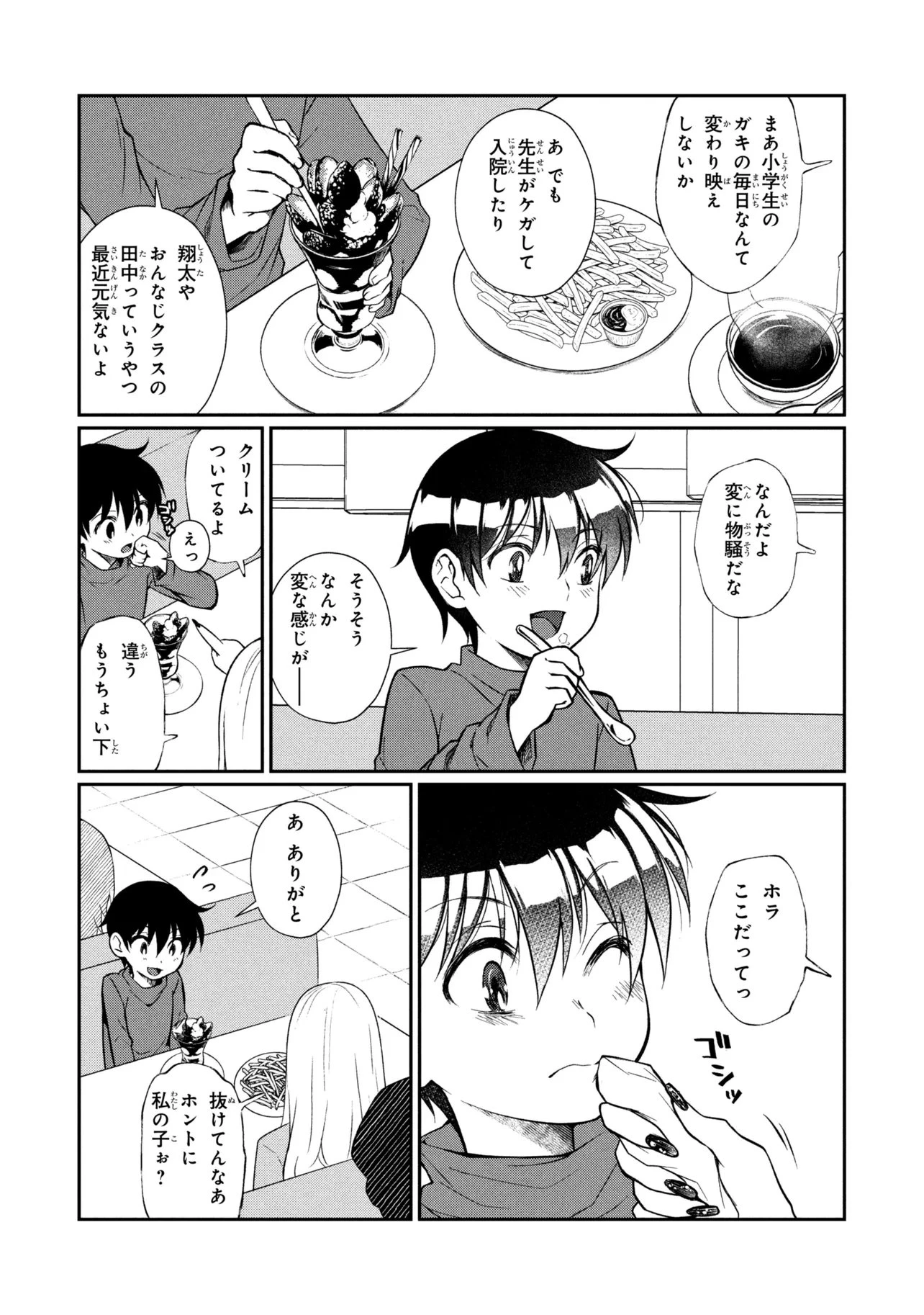 お隣のおねぇさんは×××したい 第16話 - 5