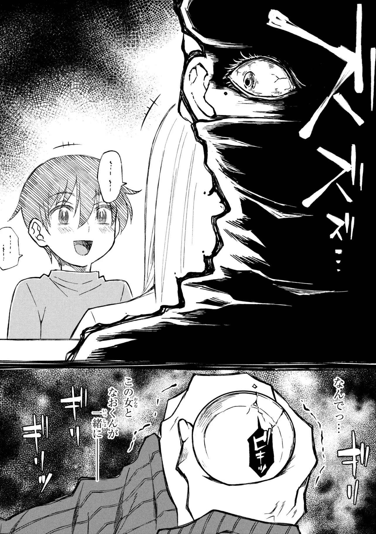 お隣のおねぇさんは×××したい 第16話 - 6