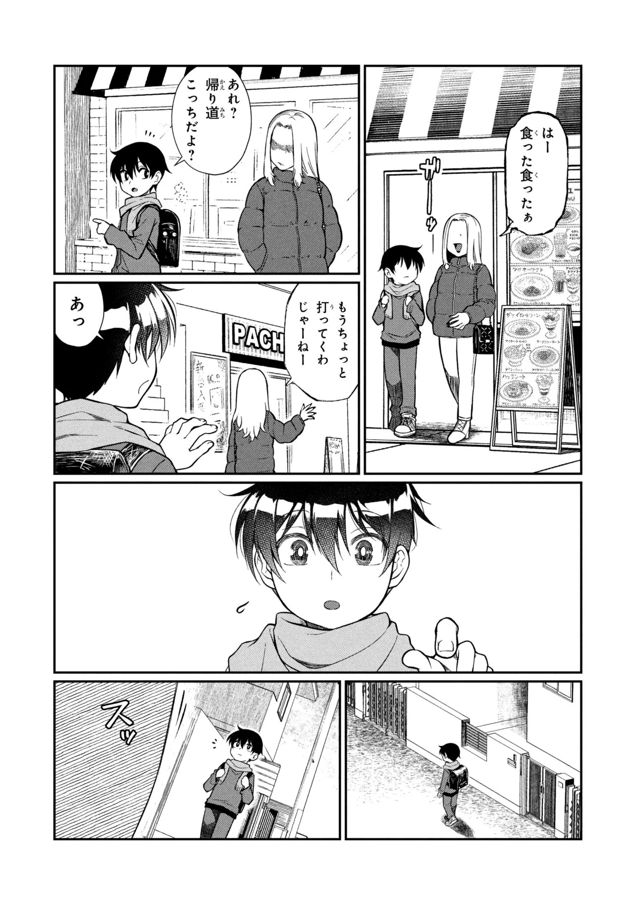 お隣のおねぇさんは×××したい 第16話 - 7
