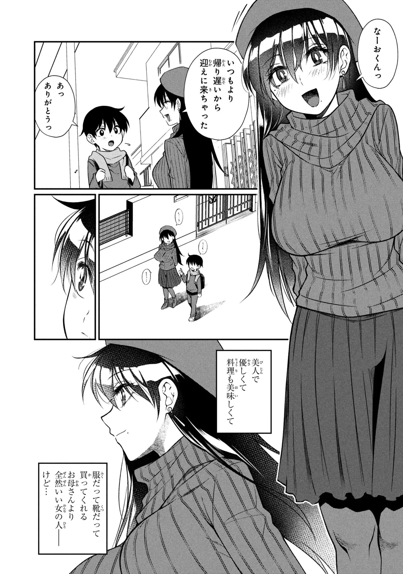 お隣のおねぇさんは×××したい 第16話 - 8