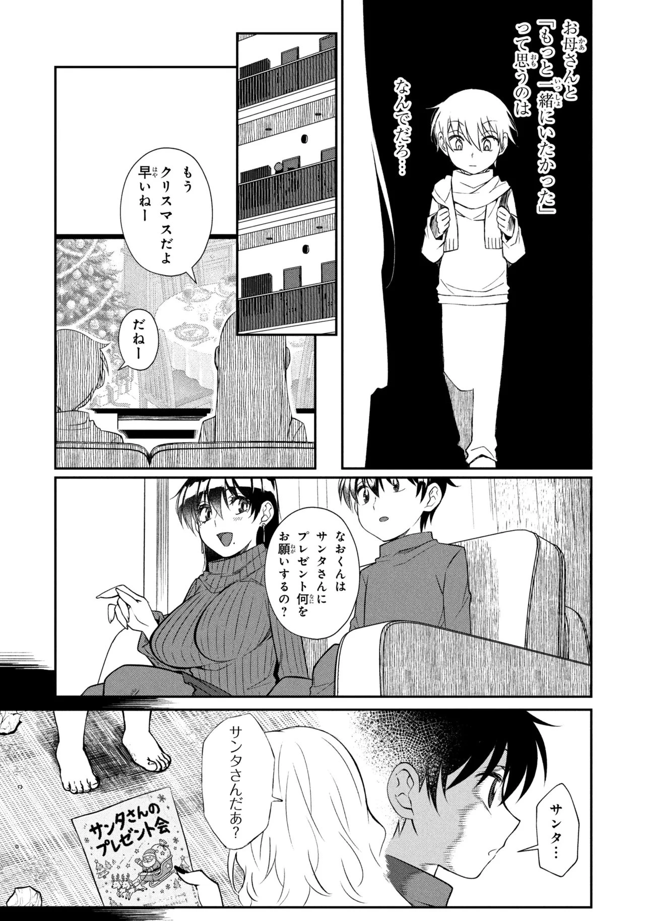 お隣のおねぇさんは×××したい 第16話 - 9