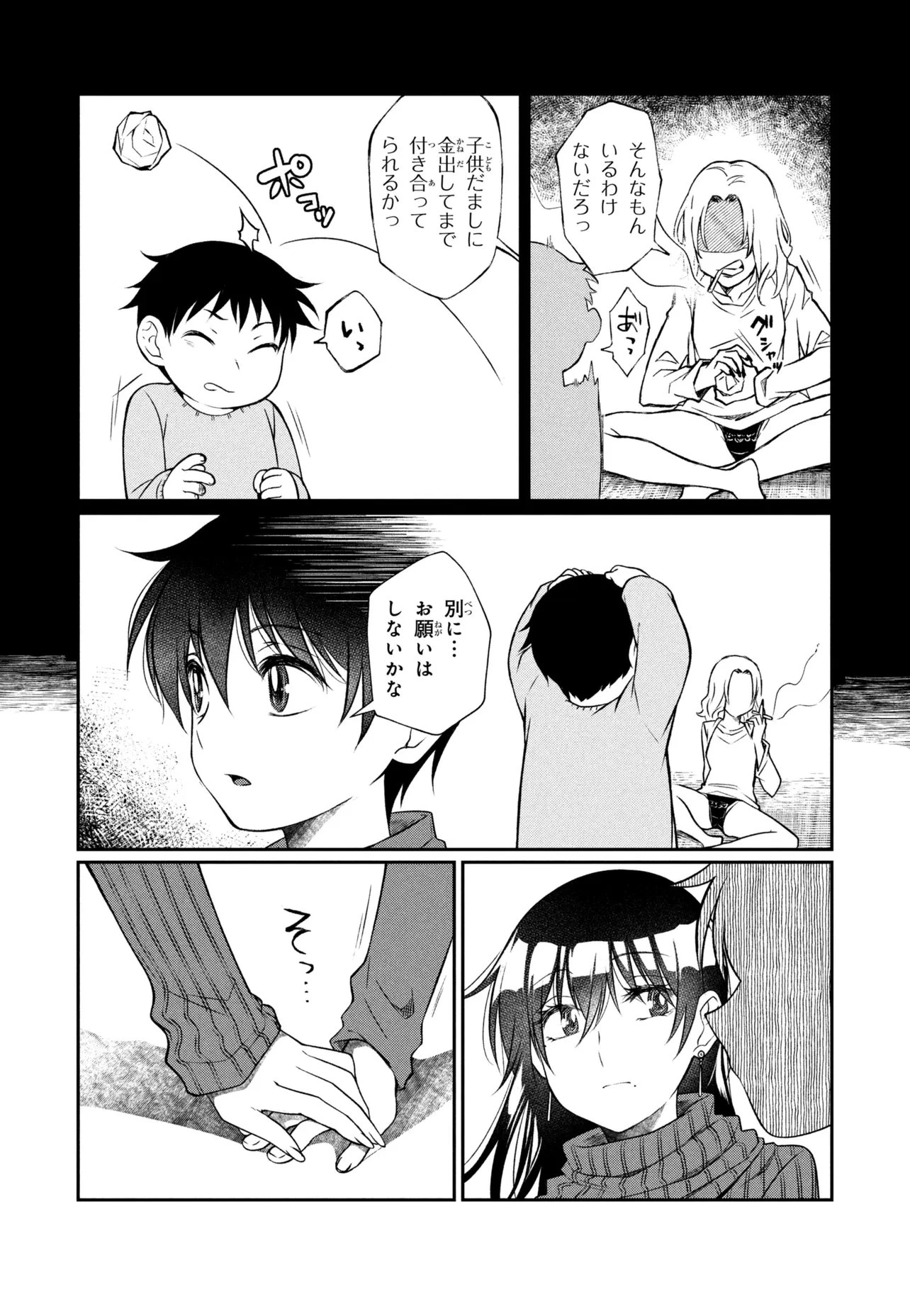 お隣のおねぇさんは×××したい 第16話 - 10