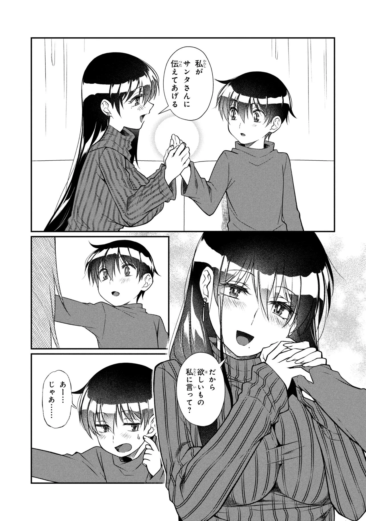 お隣のおねぇさんは×××したい 第16話 - 11