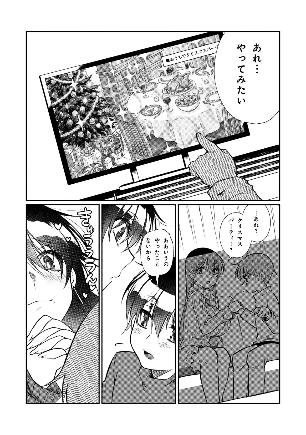 お隣のおねぇさんは×××したい 第16話 - 12