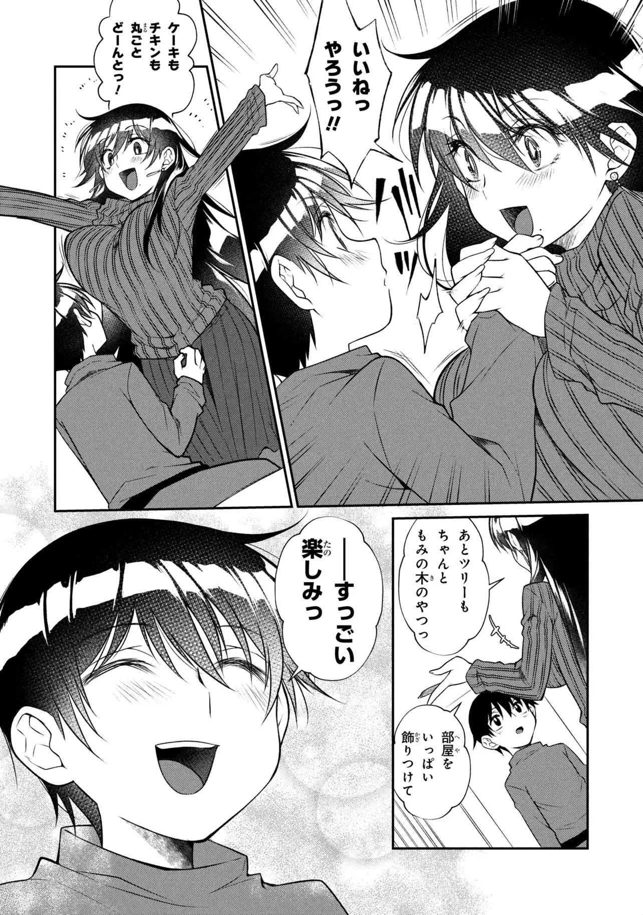 お隣のおねぇさんは×××したい 第16話 - 13