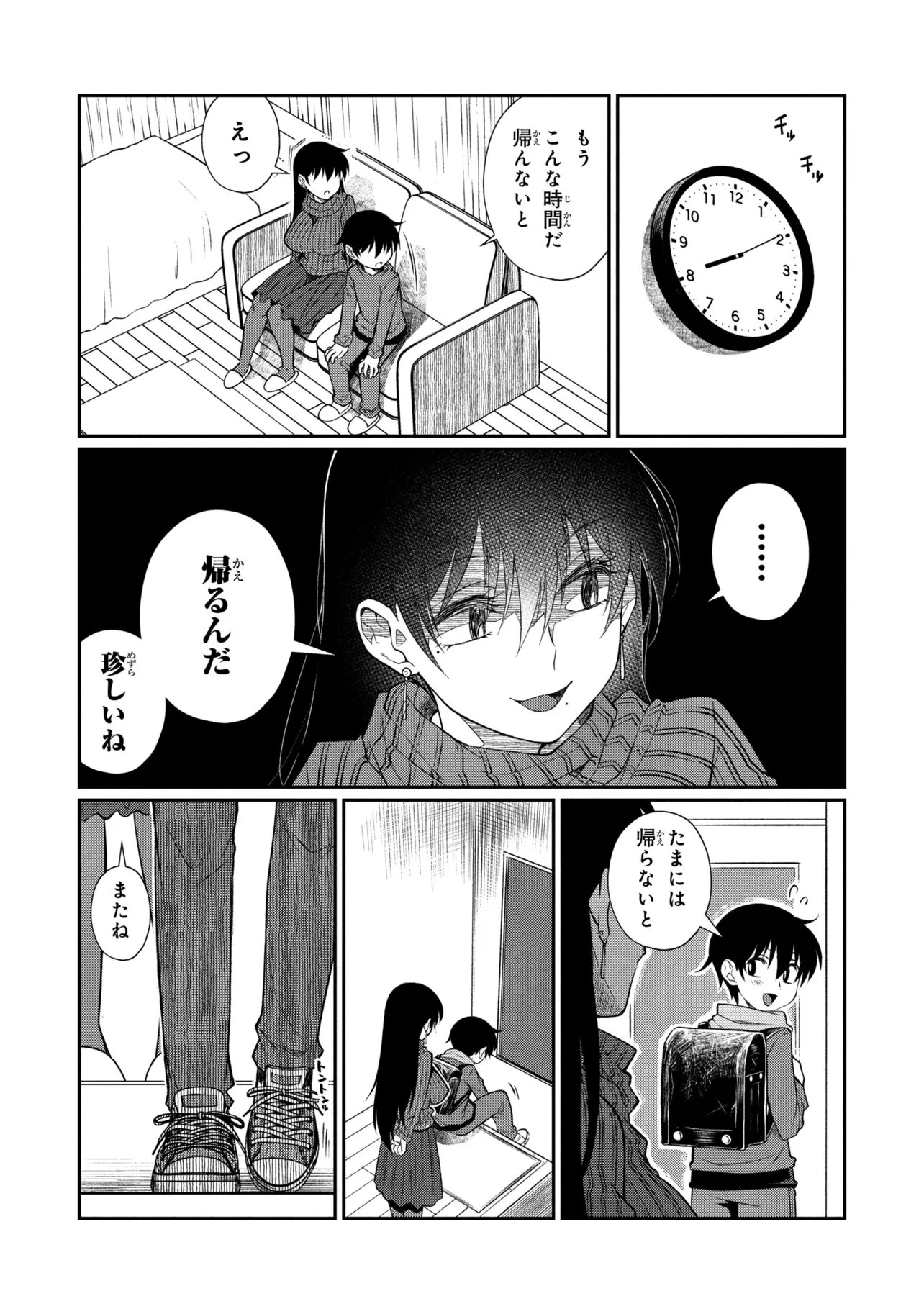 お隣のおねぇさんは×××したい 第16話 - 14