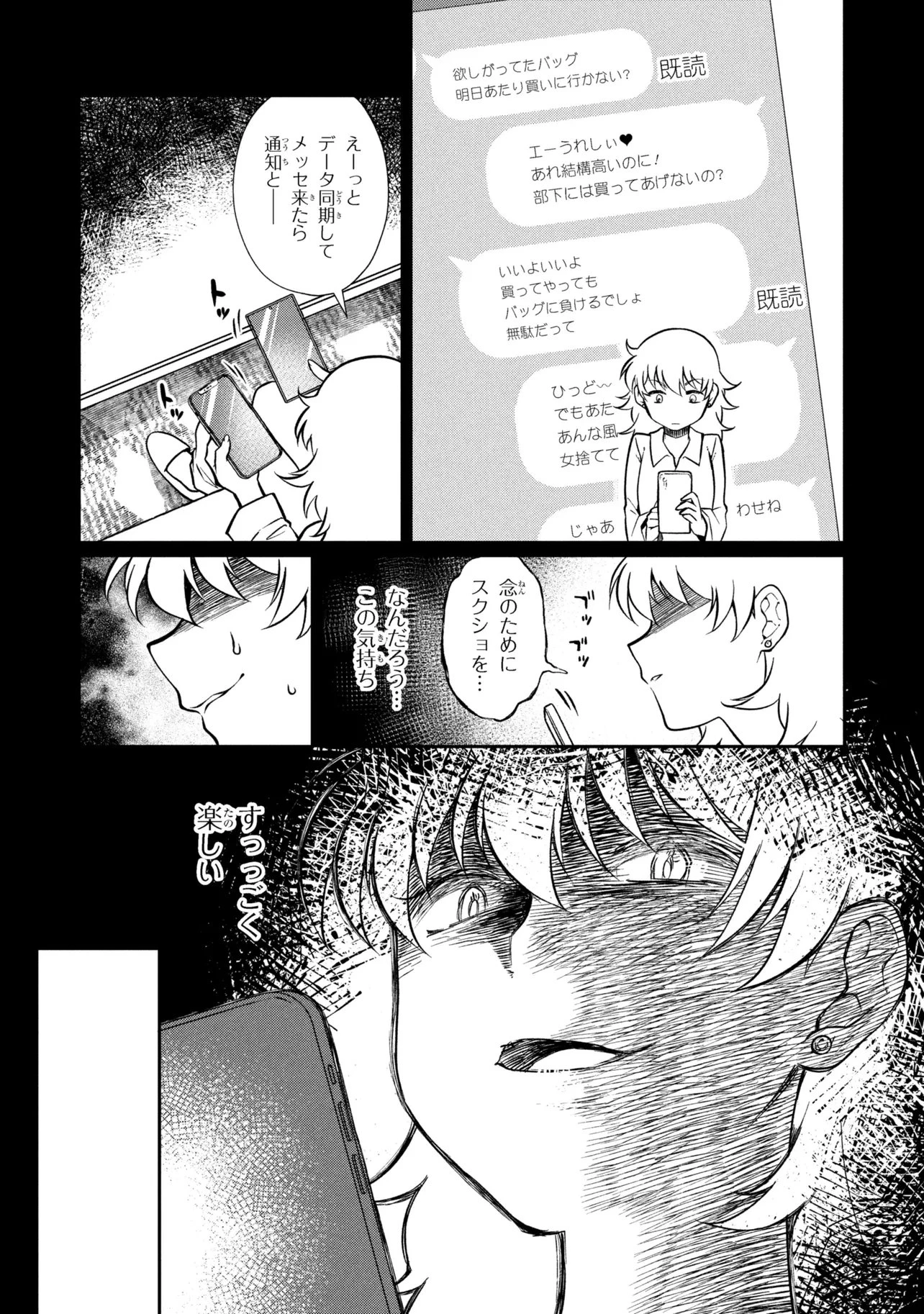 お隣のおねぇさんは×××したい 第15話 - 3
