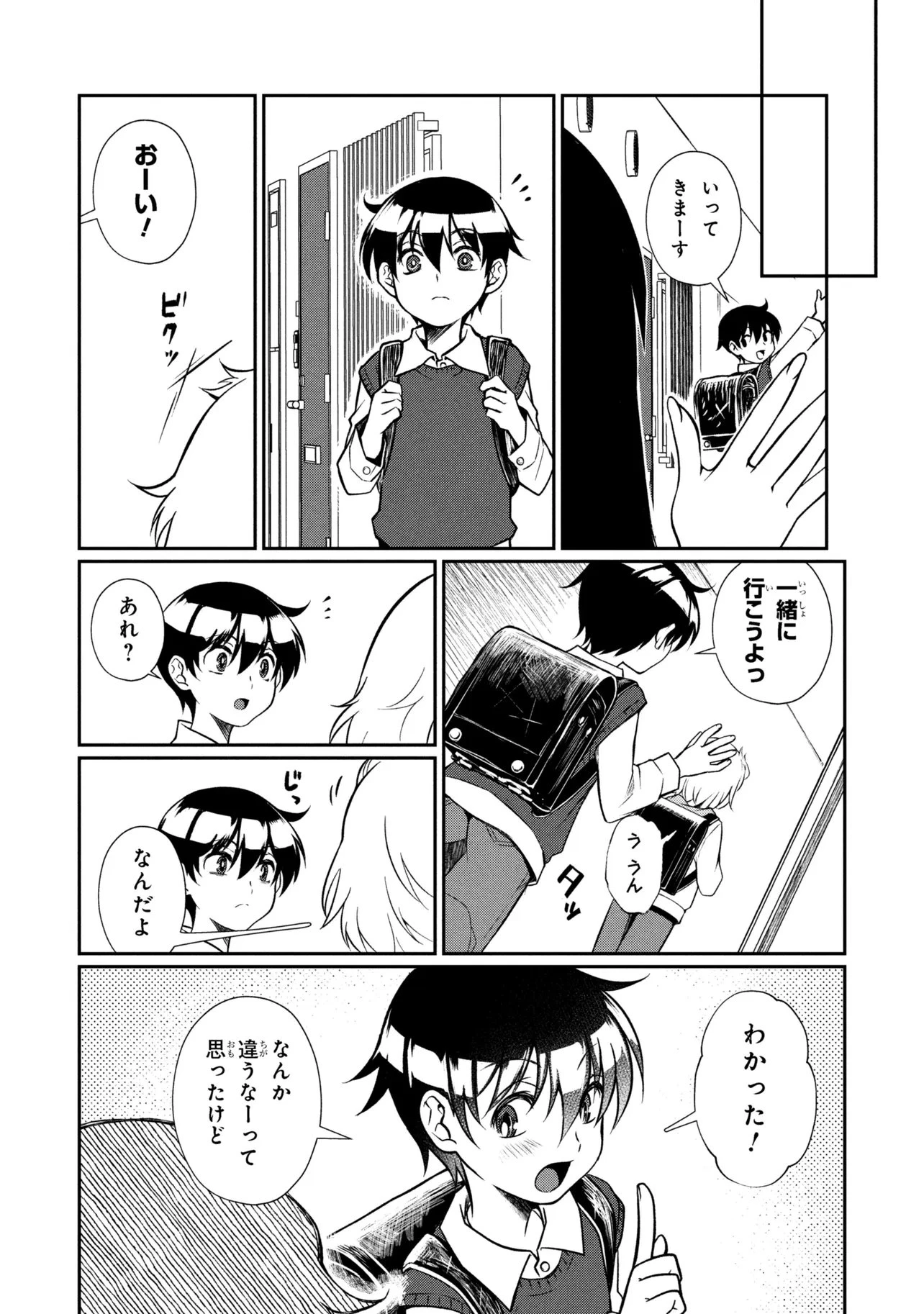 お隣のおねぇさんは×××したい 第15話 - 4