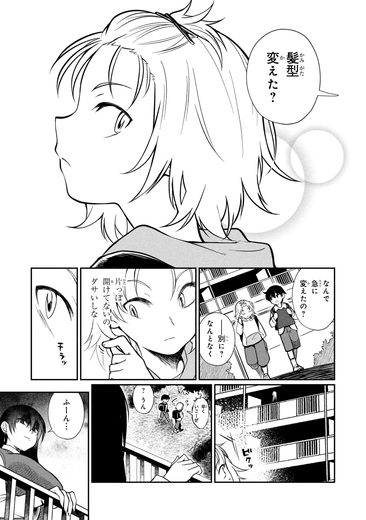 お隣のおねぇさんは×××したい 第15話 - 5