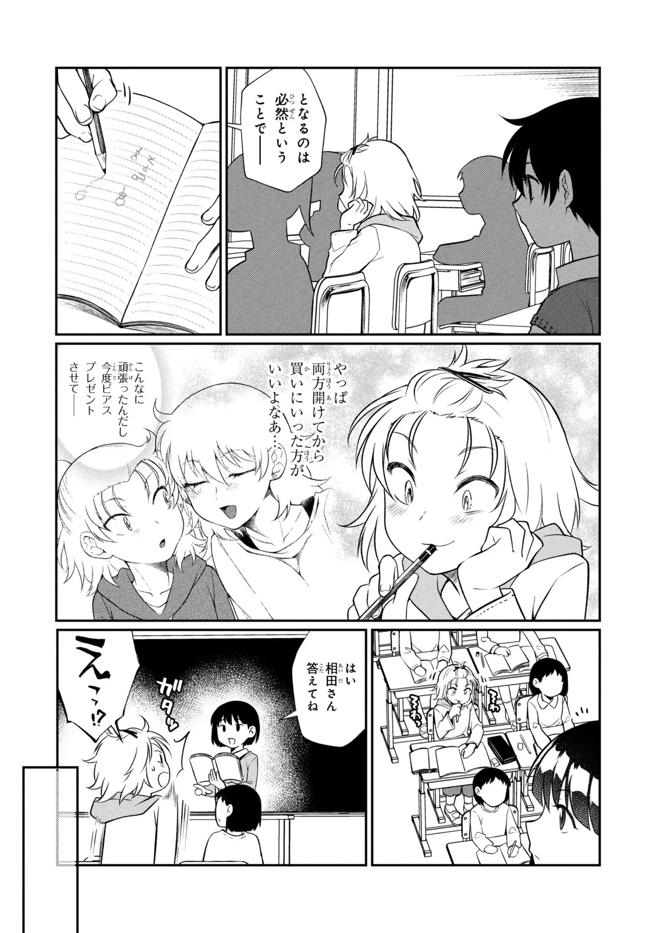 お隣のおねぇさんは×××したい 第15話 - 6