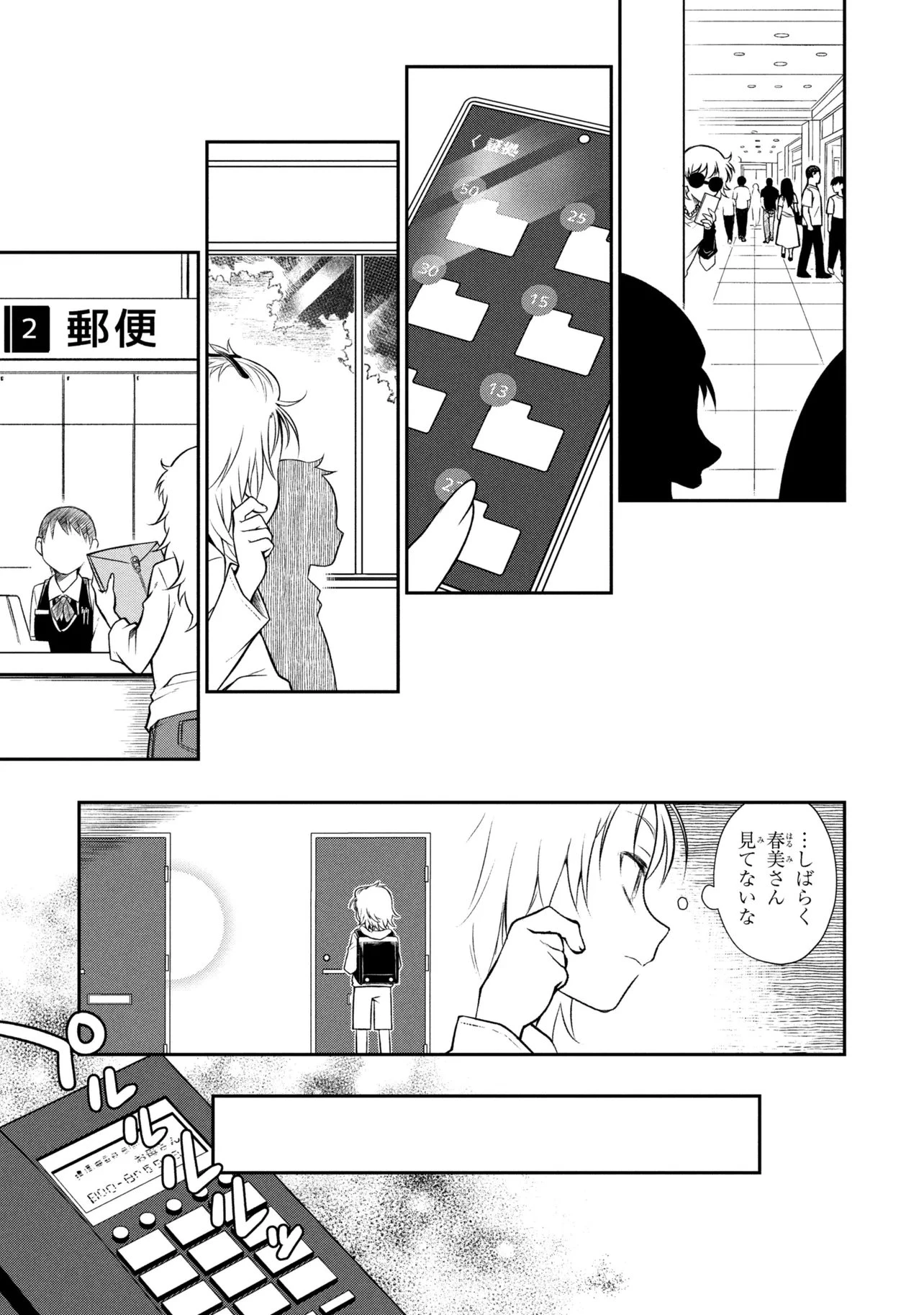 お隣のおねぇさんは×××したい 第15話 - 7