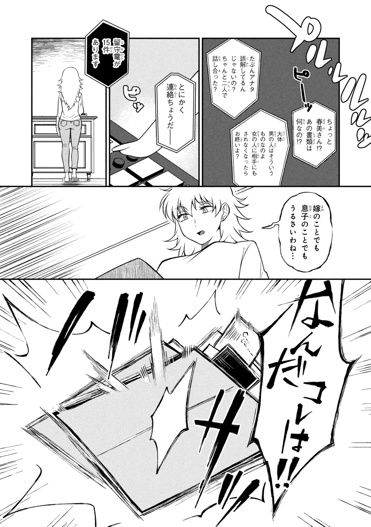 お隣のおねぇさんは×××したい 第15話 - 8