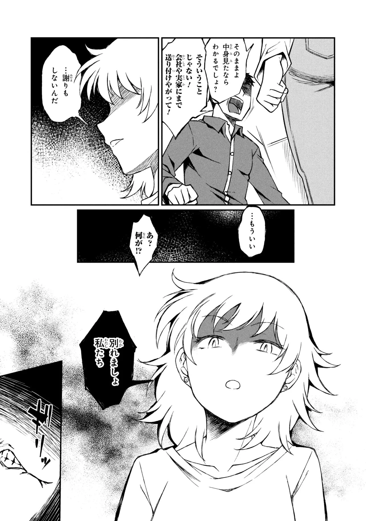 お隣のおねぇさんは×××したい 第15話 - 9