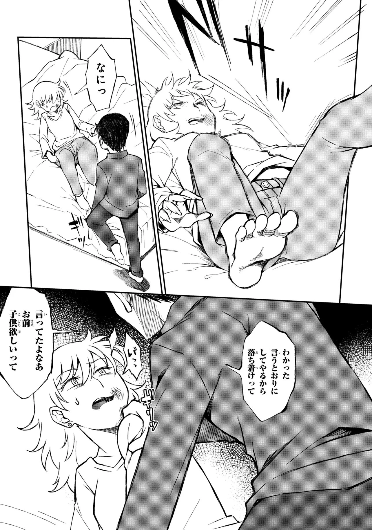 お隣のおねぇさんは×××したい 第15話 - 11