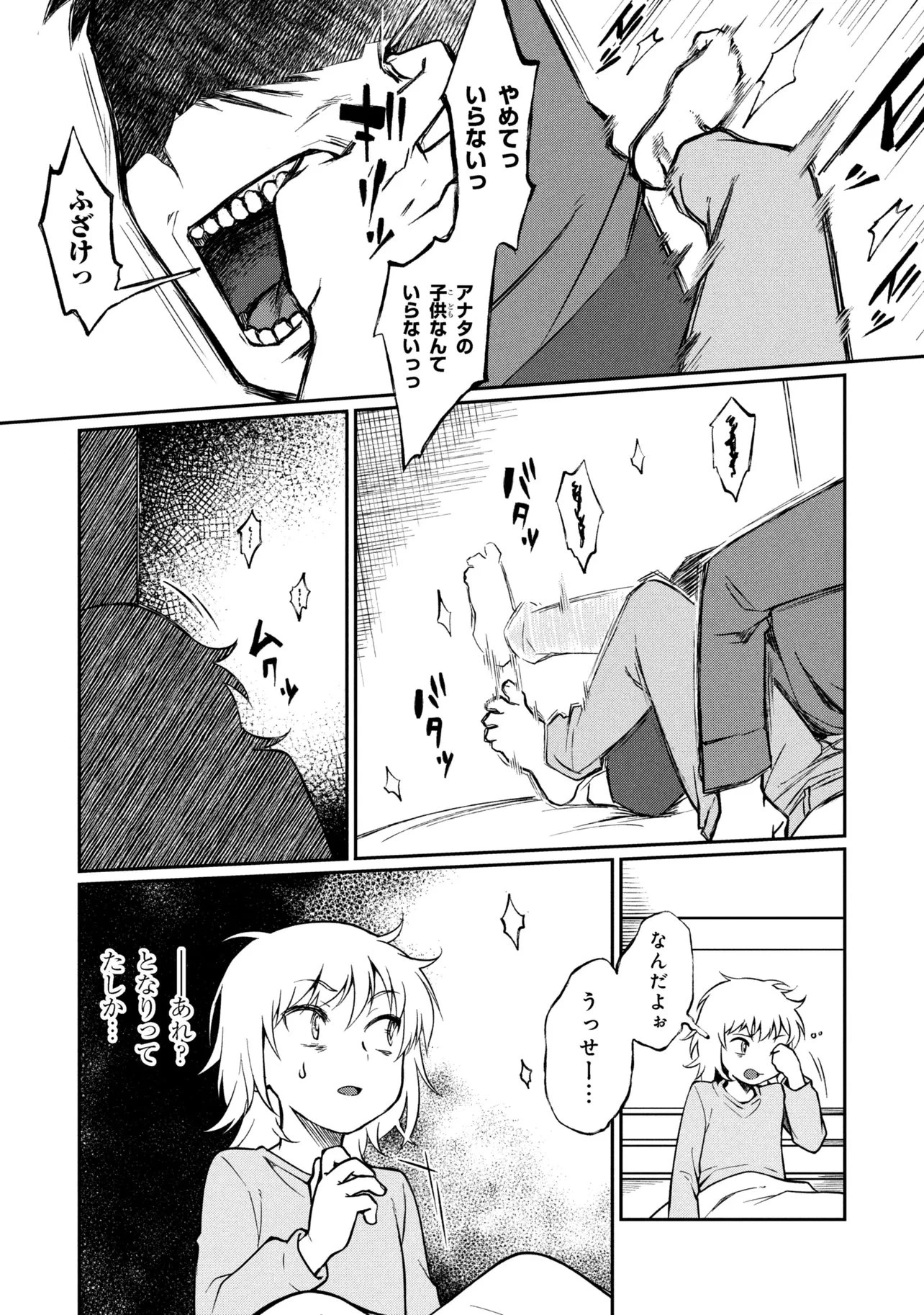 お隣のおねぇさんは×××したい 第15話 - 14
