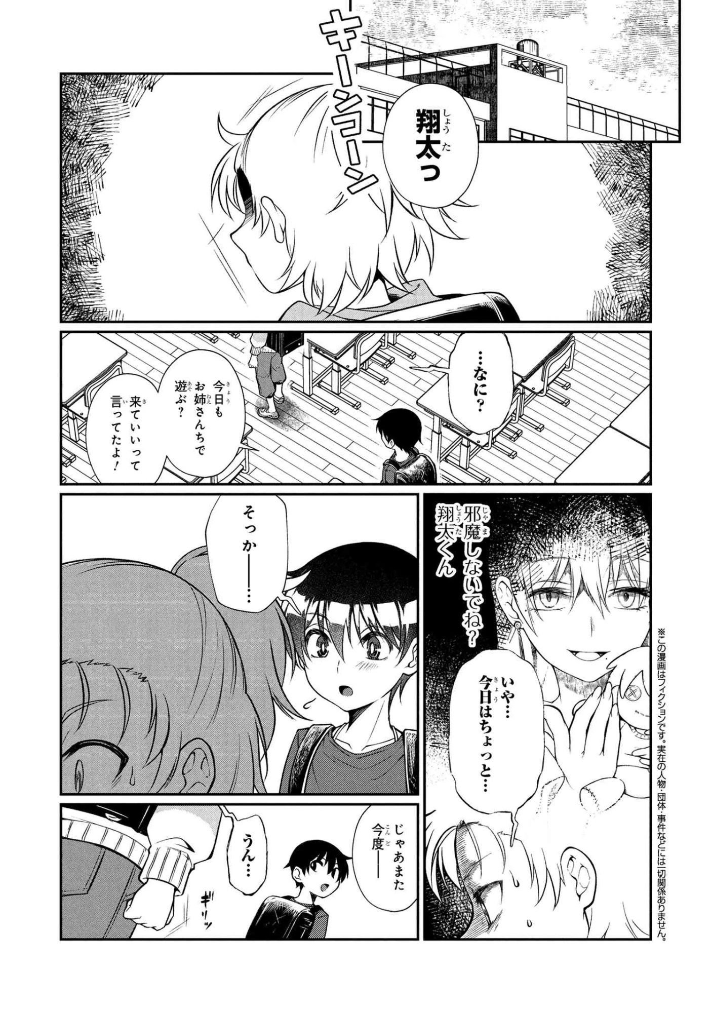お隣のおねぇさんは×××したい 第14話 - 1