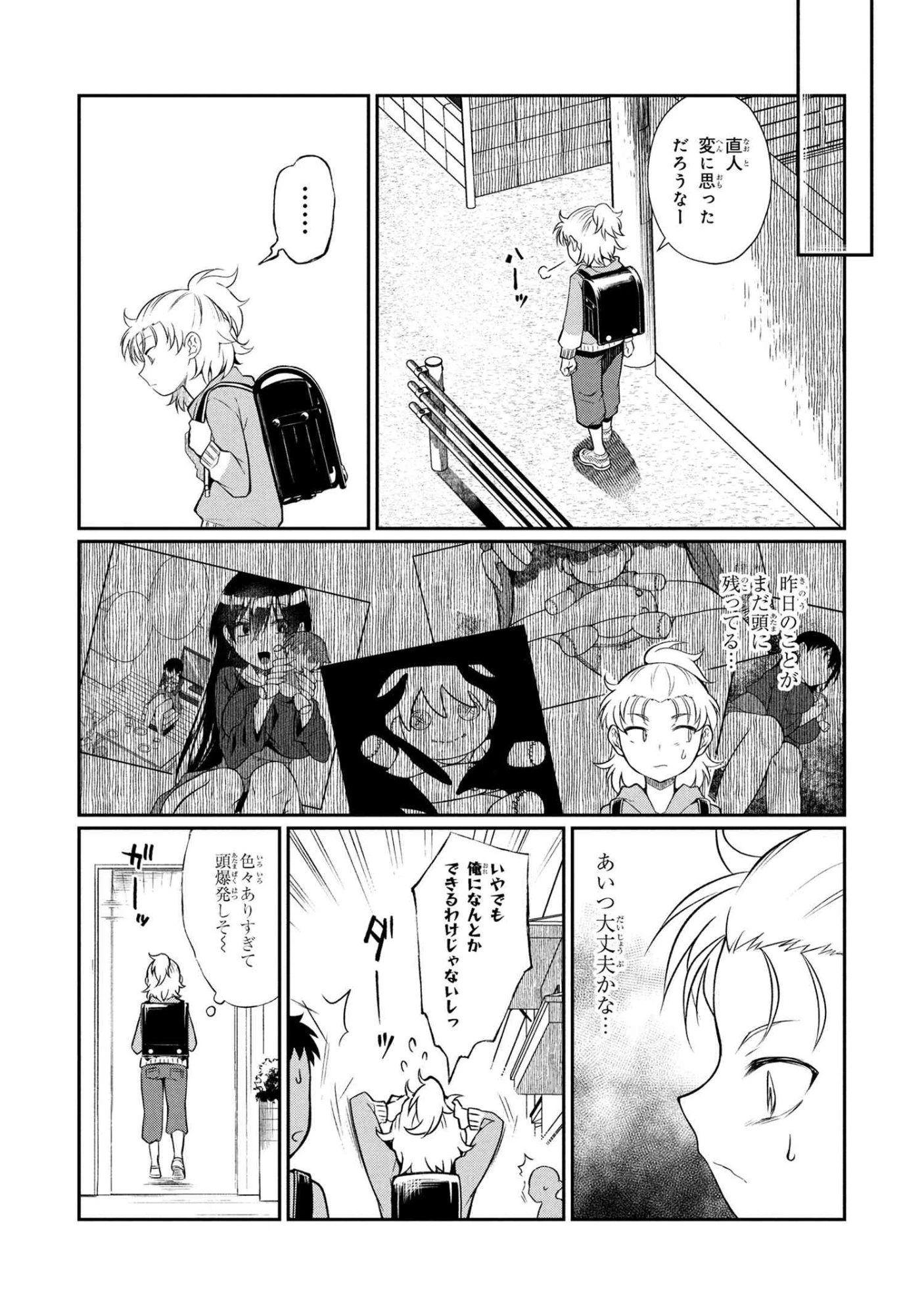 お隣のおねぇさんは×××したい 第14話 - 3