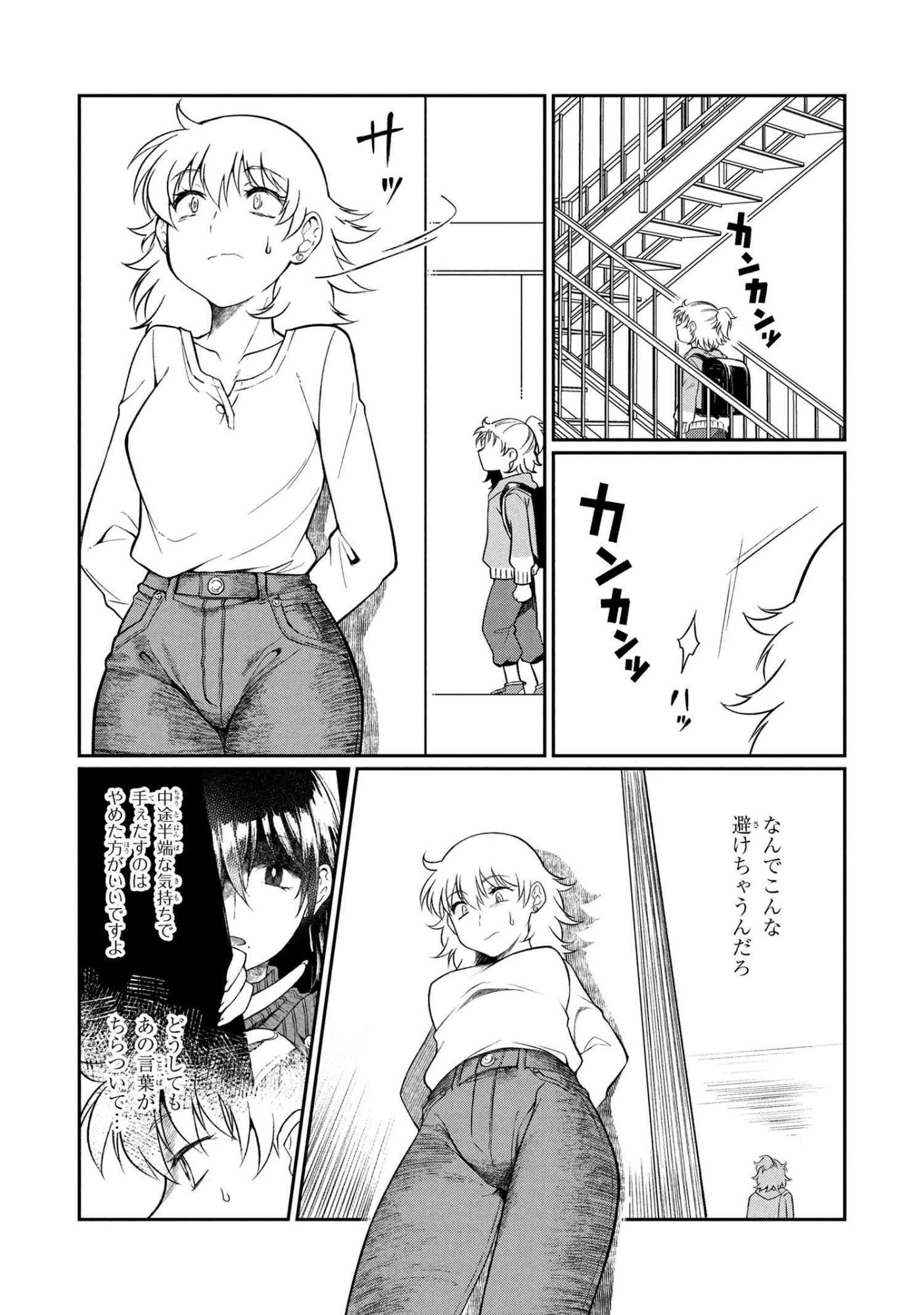 お隣のおねぇさんは×××したい 第14話 - 4