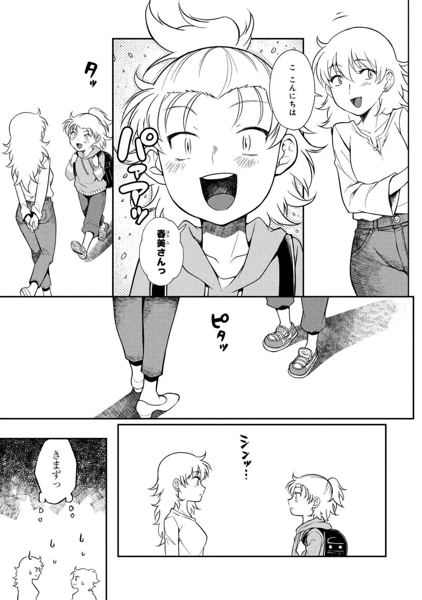 お隣のおねぇさんは×××したい 第14話 - 6