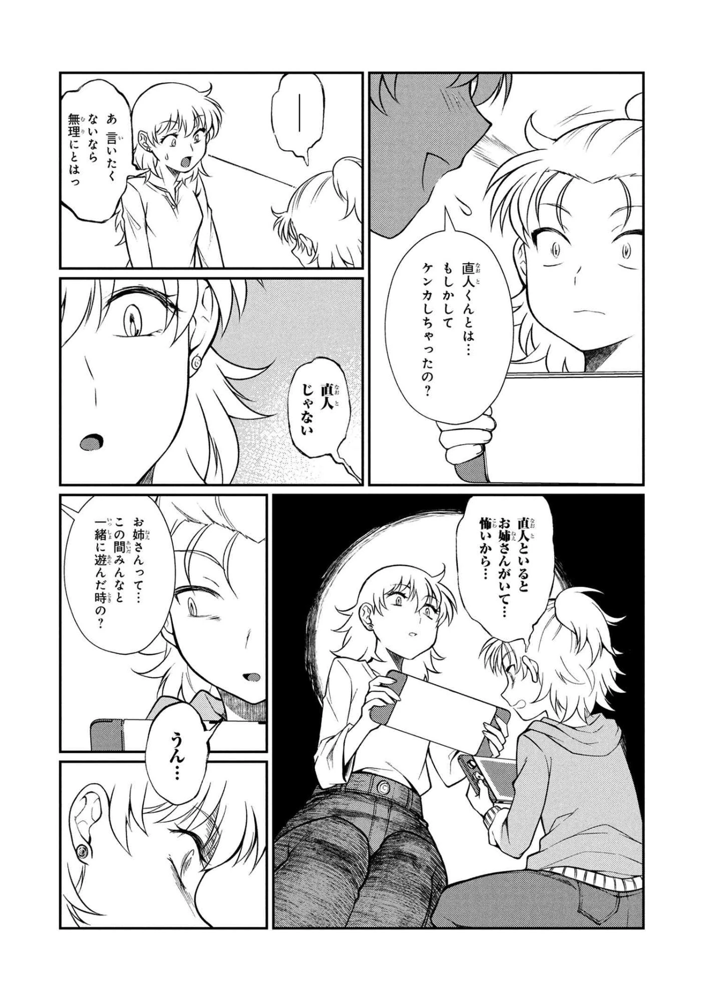 お隣のおねぇさんは×××したい 第14話 - 9