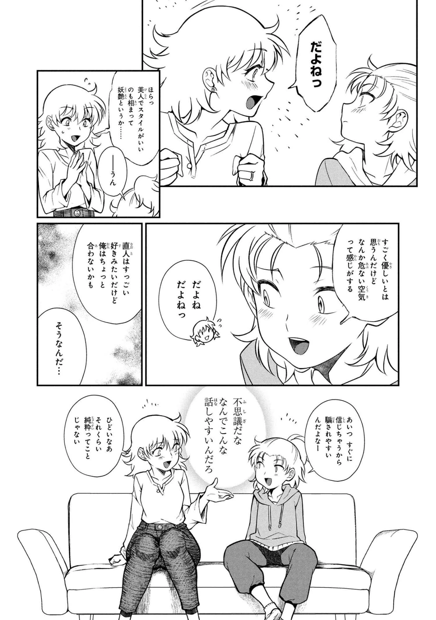 お隣のおねぇさんは×××したい 第14話 - 10
