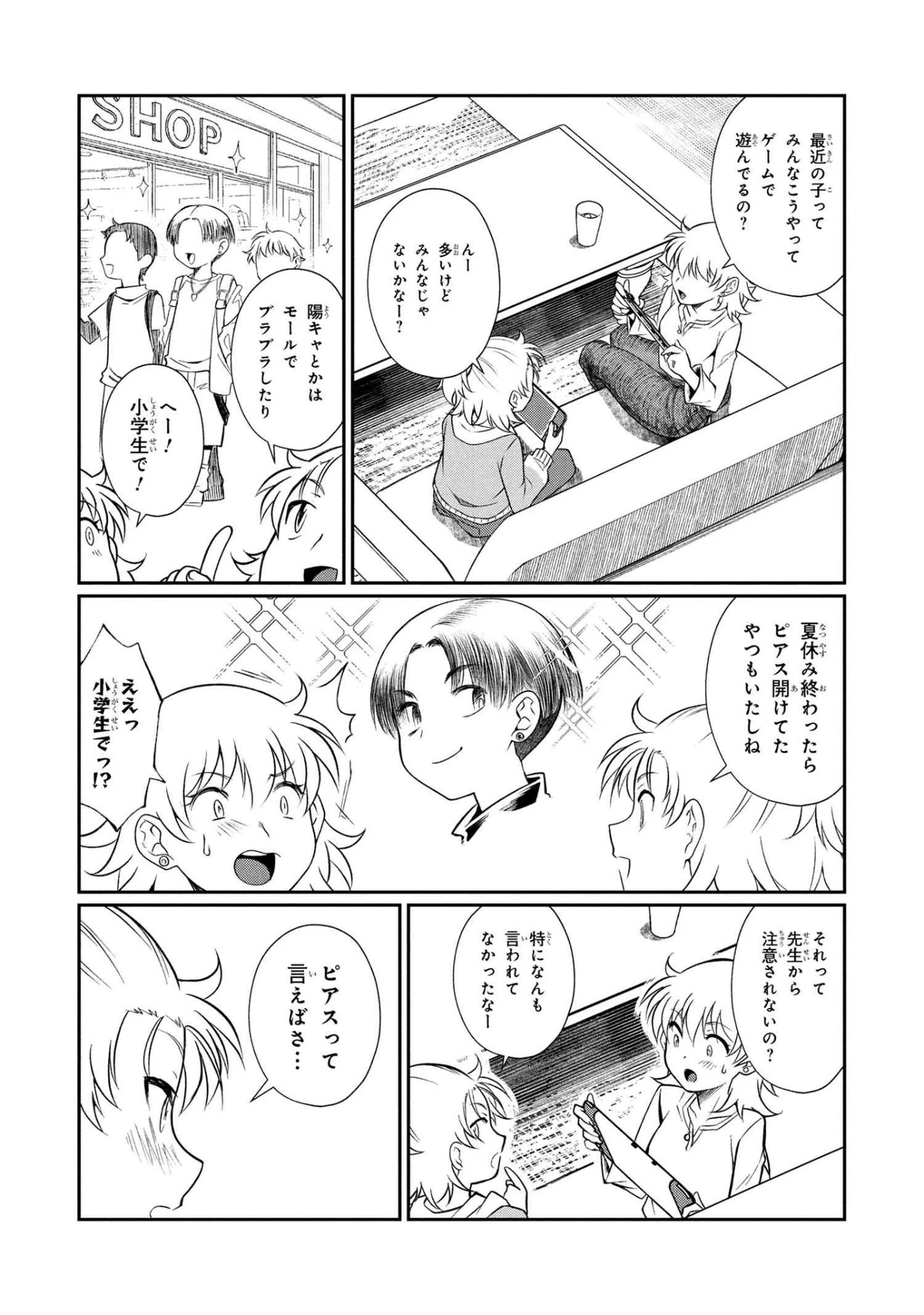 お隣のおねぇさんは×××したい 第14話 - 11