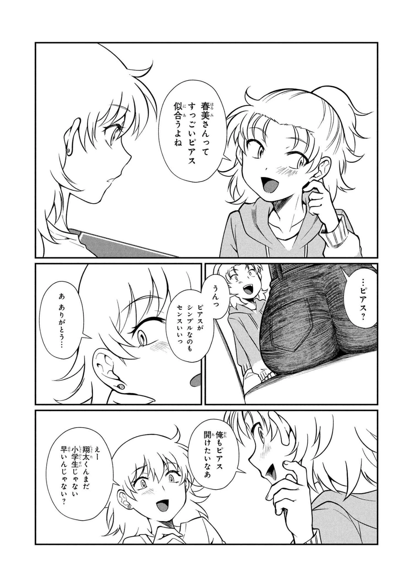 お隣のおねぇさんは×××したい 第14話 - 12
