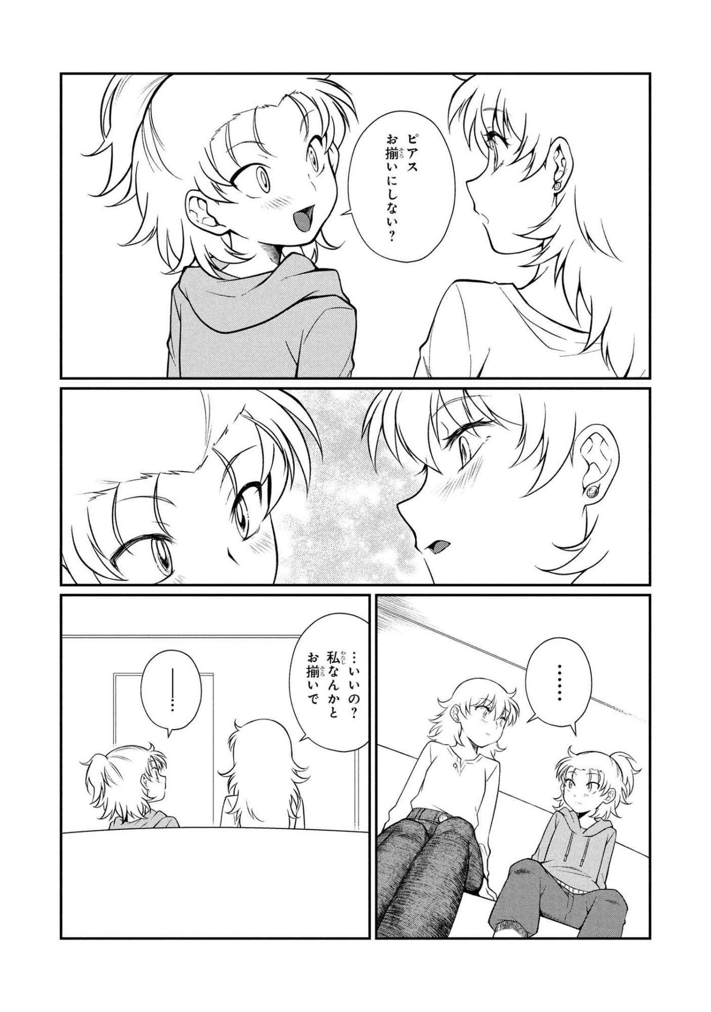 お隣のおねぇさんは×××したい 第14話 - 14