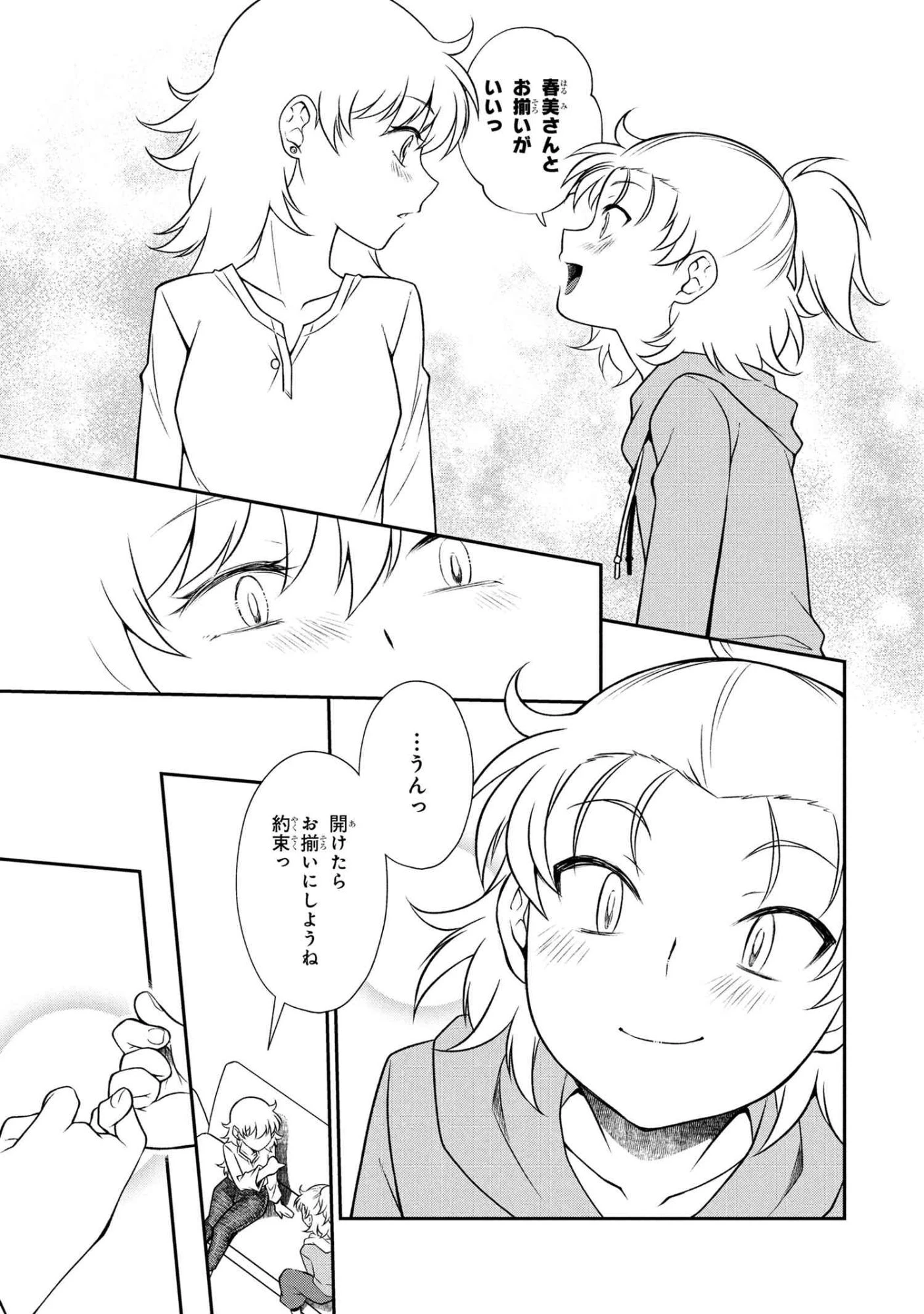 お隣のおねぇさんは×××したい 第14話 - 15