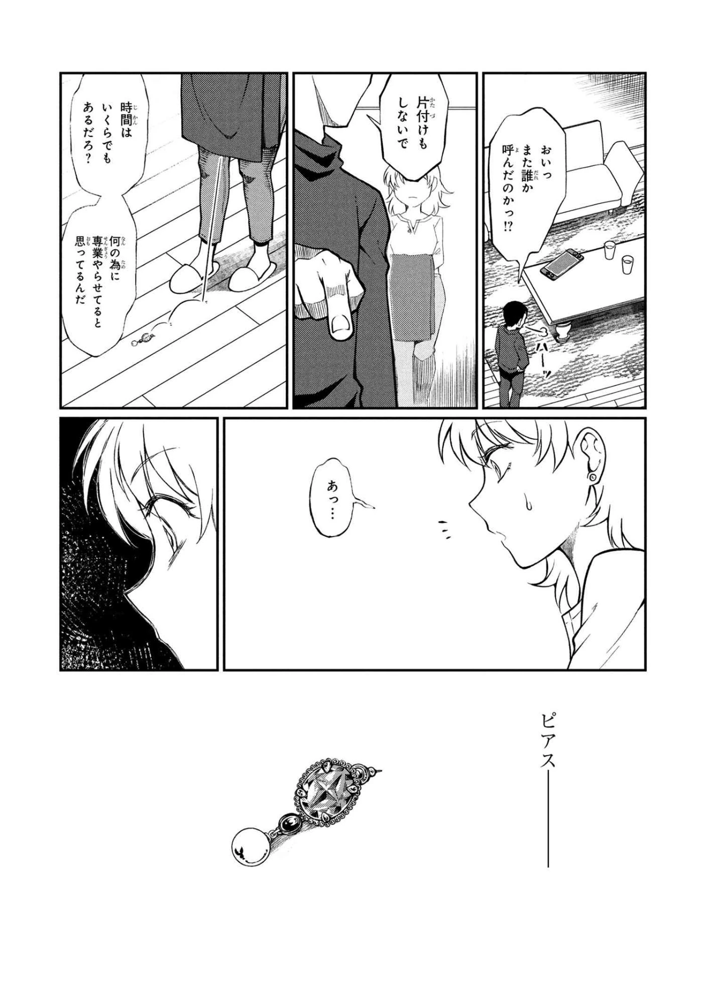 お隣のおねぇさんは×××したい 第14話 - 16
