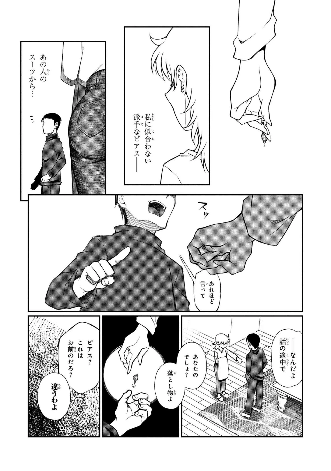 お隣のおねぇさんは×××したい 第14話 - 17