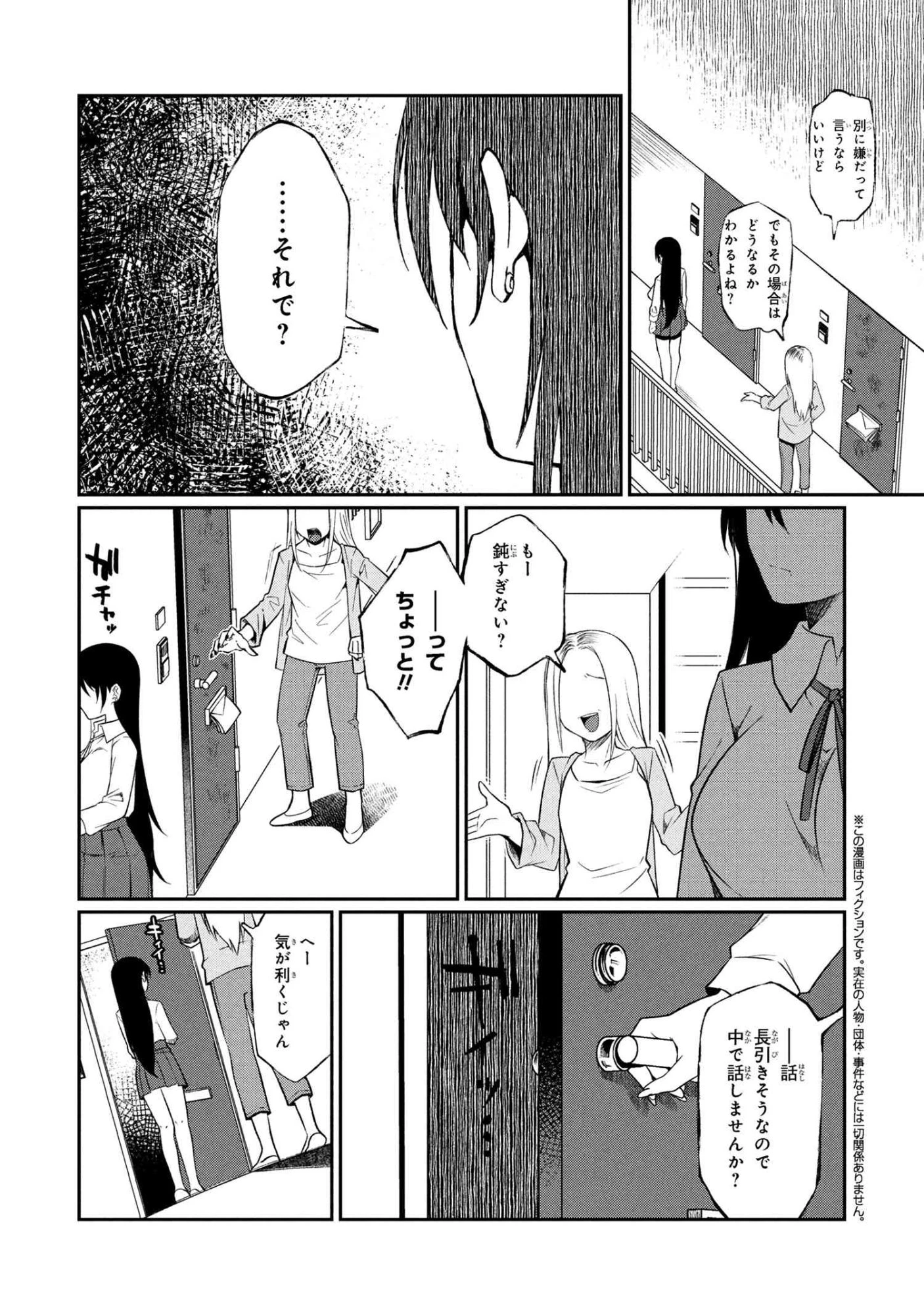 お隣のおねぇさんは×××したい 第13話 - 1