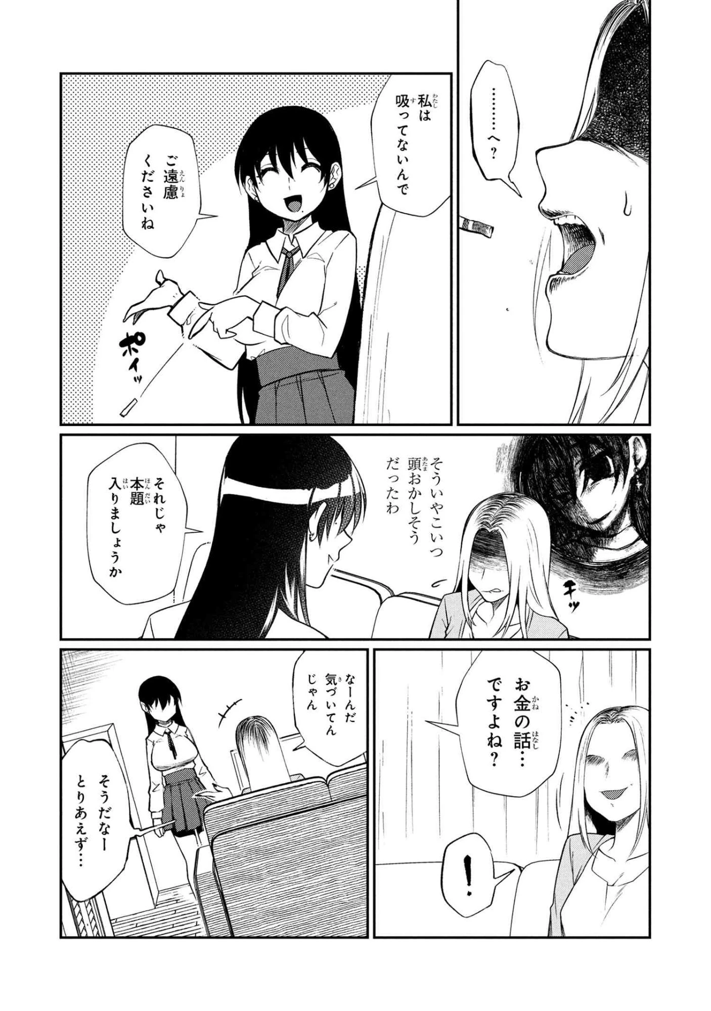 お隣のおねぇさんは×××したい 第13話 - 5