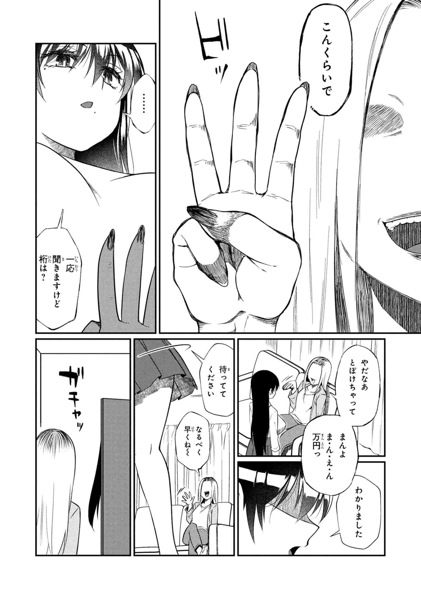 お隣のおねぇさんは×××したい 第13話 - 6
