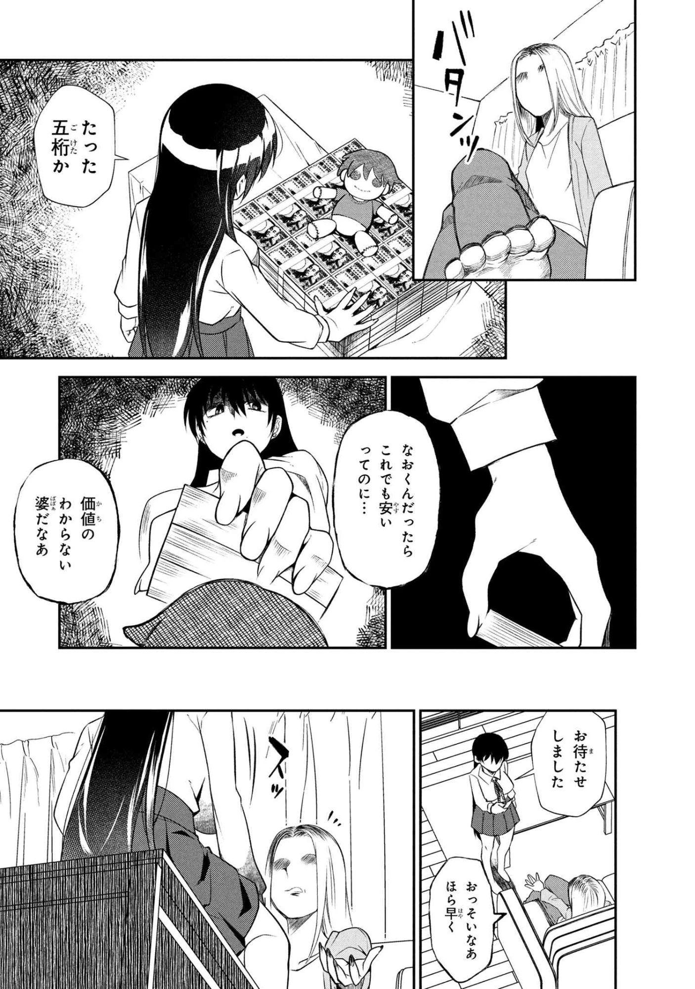 お隣のおねぇさんは×××したい 第13話 - 7