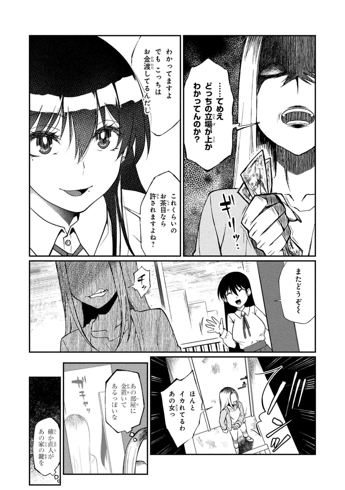 お隣のおねぇさんは×××したい 第13話 - 10