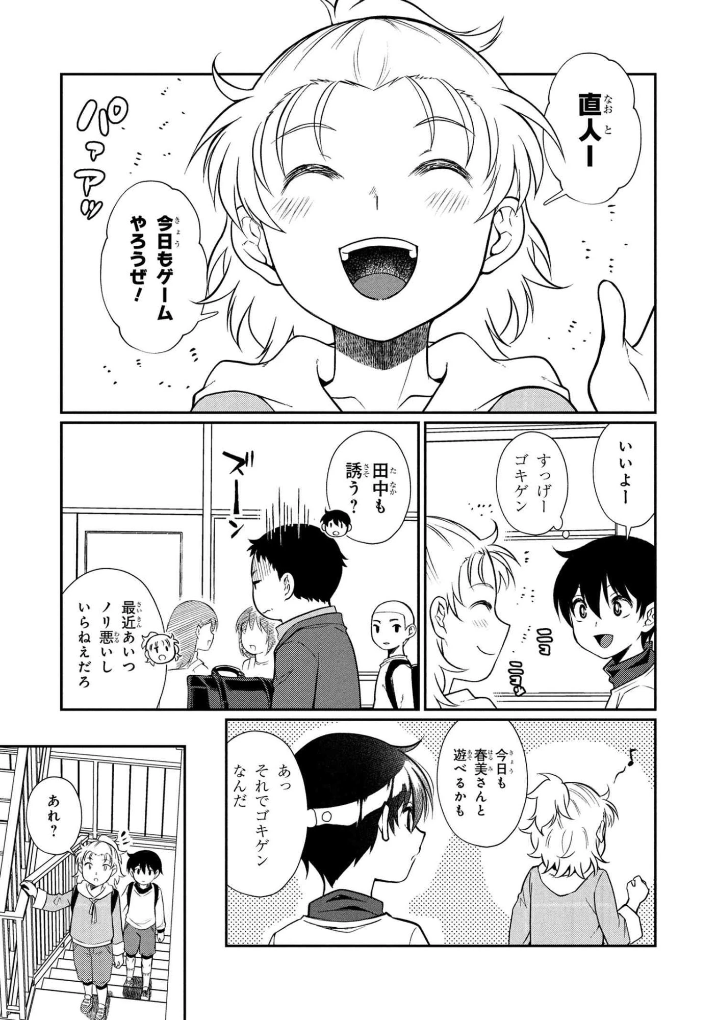お隣のおねぇさんは×××したい 第13話 - 11